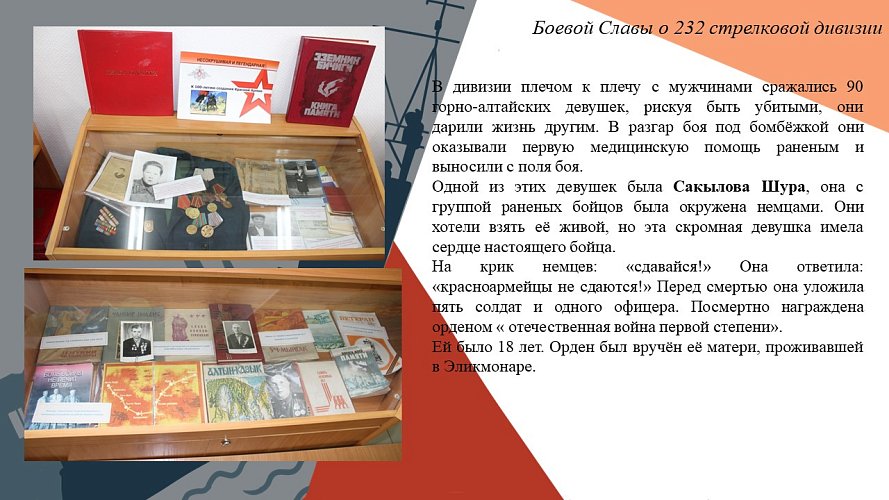 «Боевой славы 232-й стрелковой дивизии»